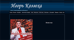 Desktop Screenshot of igor-koluha.ru