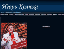 Tablet Screenshot of igor-koluha.ru